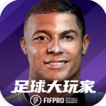 足球大玩家手游最新版