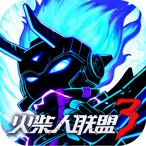 火柴人联盟3官方版v1.10.0安卓版