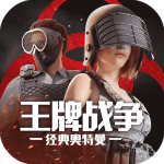 王牌战争无限点卷版v16.4安卓版