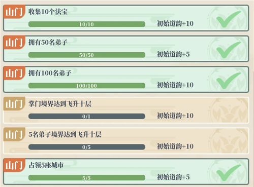 山门与幻境电脑版