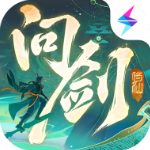 问剑长生雷霆游戏v1.0.24122001安卓版