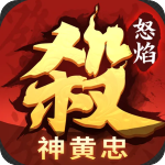 怒焰三国杀无限金币钻石版v3.8.3安卓版