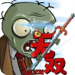 植物大战僵尸无双版v1.0安卓版