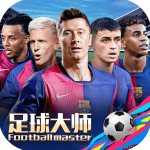 足球大师黄金一代折扣版v10.7.0安卓版