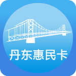 丹东惠民卡官网最新版