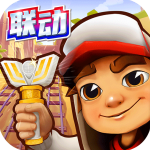 地铁跑酷红包版v5.12.0安卓版