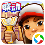 地铁跑酷应用宝版v5.12.0安卓版