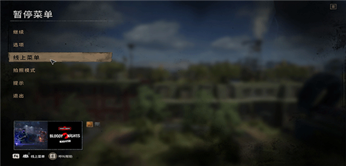 消逝的光芒2重装上阵版