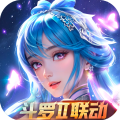 新斗罗大陆安卓版v1.9.9