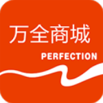 万全商城app