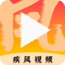 疾风视频app最新版