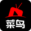 菜鸟影视app