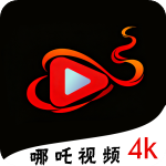 哪吒视频免费版