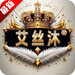 艾丝沐官方正版