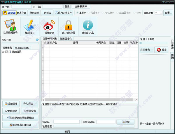 新浪微博营销精灵
