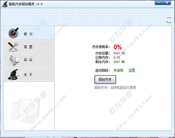 智能内存释放精灵破解版