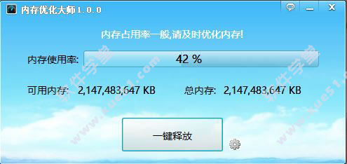 内存优化大师