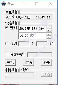 定时关机酷