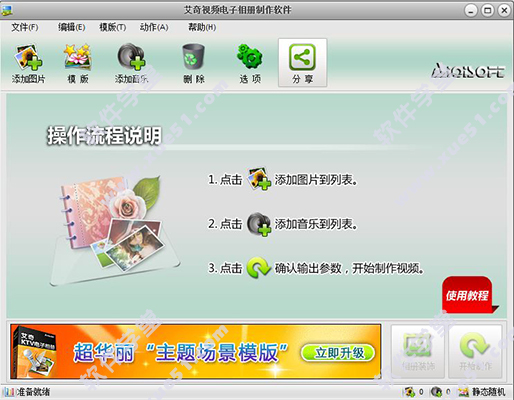 艾奇视频电子相册制作软件
