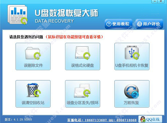u盘数据恢复大师破解版