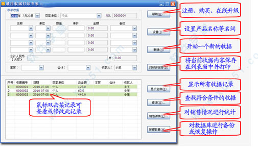 通用收据打印专家破解版