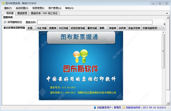 007票据打印软件