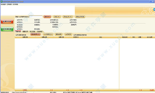 美萍汽车美容管理系统