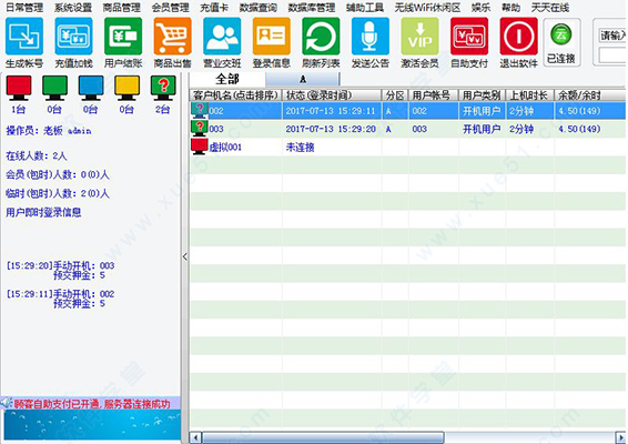 摇钱树网吧管理软件