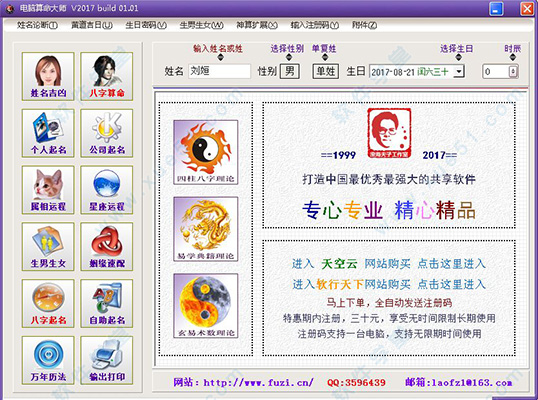 电脑算命大师2018官方版