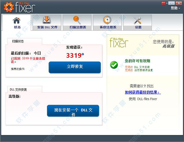 DLL文件修复工具(DLL-files.com Fixer)