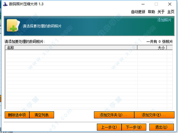 数码照片压缩大师官方版