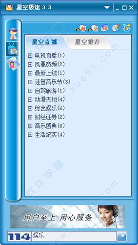 星空极速