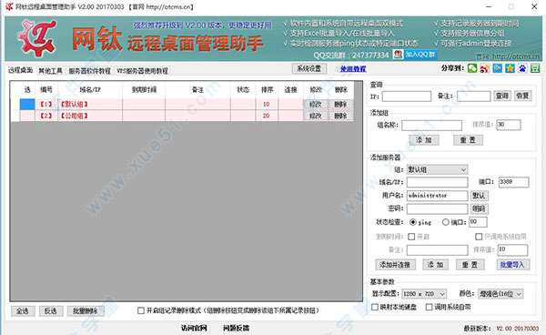 网钛远程桌面管理助手