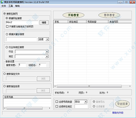 商友手机号码搜索机