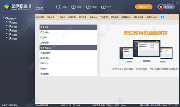超级眼监控软件破解版