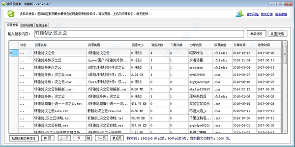 凌风云搜索破解版