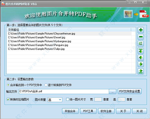 图片合并转pdf助手破解版