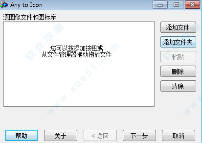 any to icon 破解版(图片转图标工具)