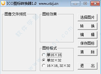 ico图标转换器