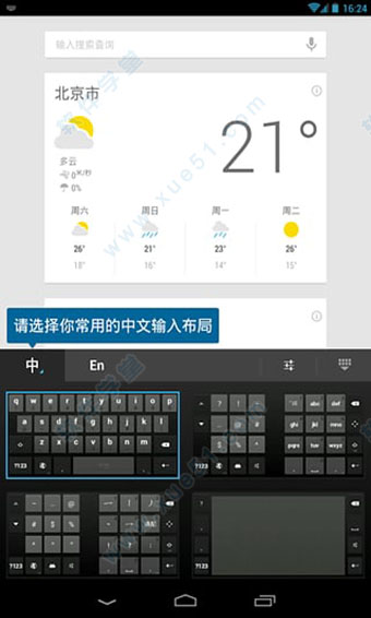 谷歌拼音输入法安卓版