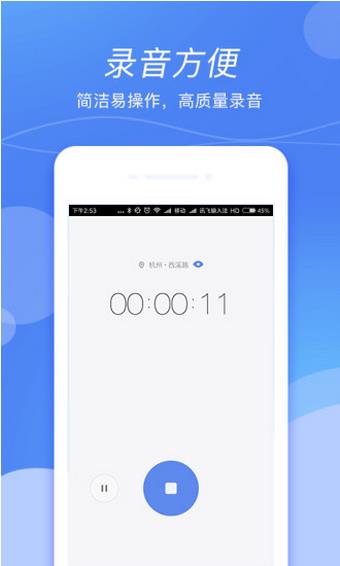 录音宝安卓版