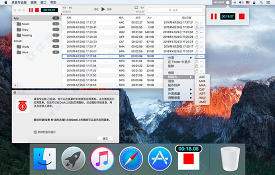录音专业版Mac版