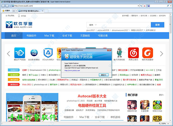 超级兔子浏览器