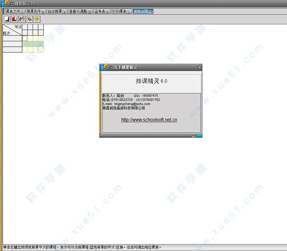 排课精灵破解版