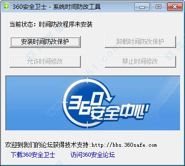 360时间保护器