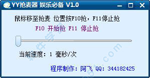 yy抢麦器
