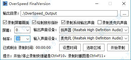 OverSpeed绿色版