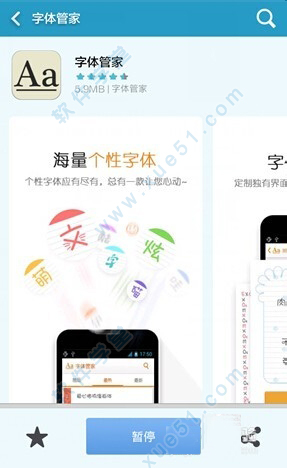 字体管家手机安卓版
