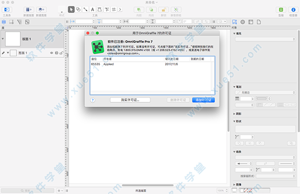 omnigraffle mac破解版