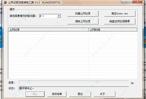 上网记录深度擦除工具(支持win7/win8/win10)